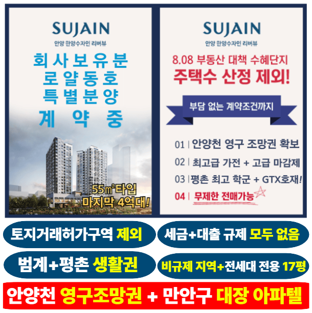 안양한양수자인리버뷰 특별혜택
