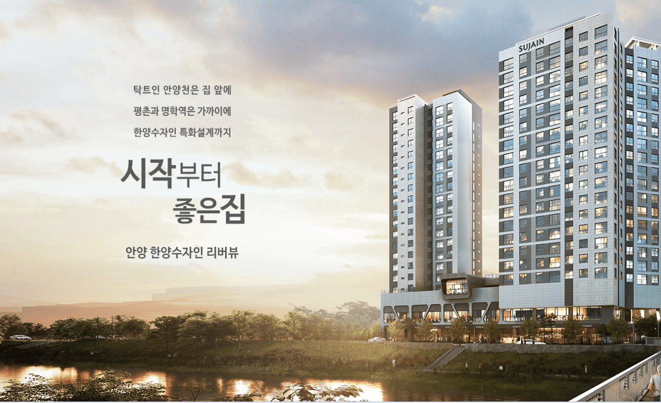 안양한양수자인리버뷰조감도