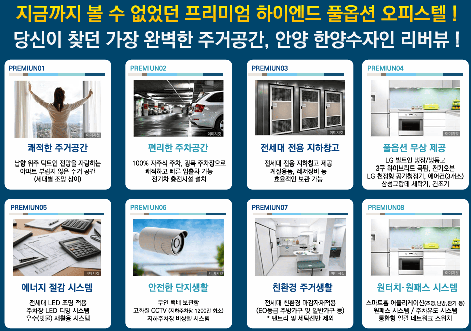 안양한양수자인리버뷰편의시설