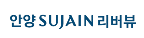 안양한양수자인리버뷰로고