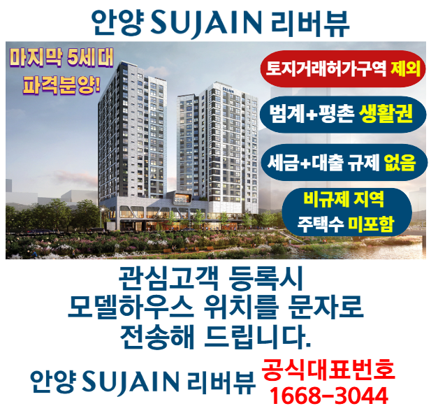 안양한양수자인리버뷰방문예약