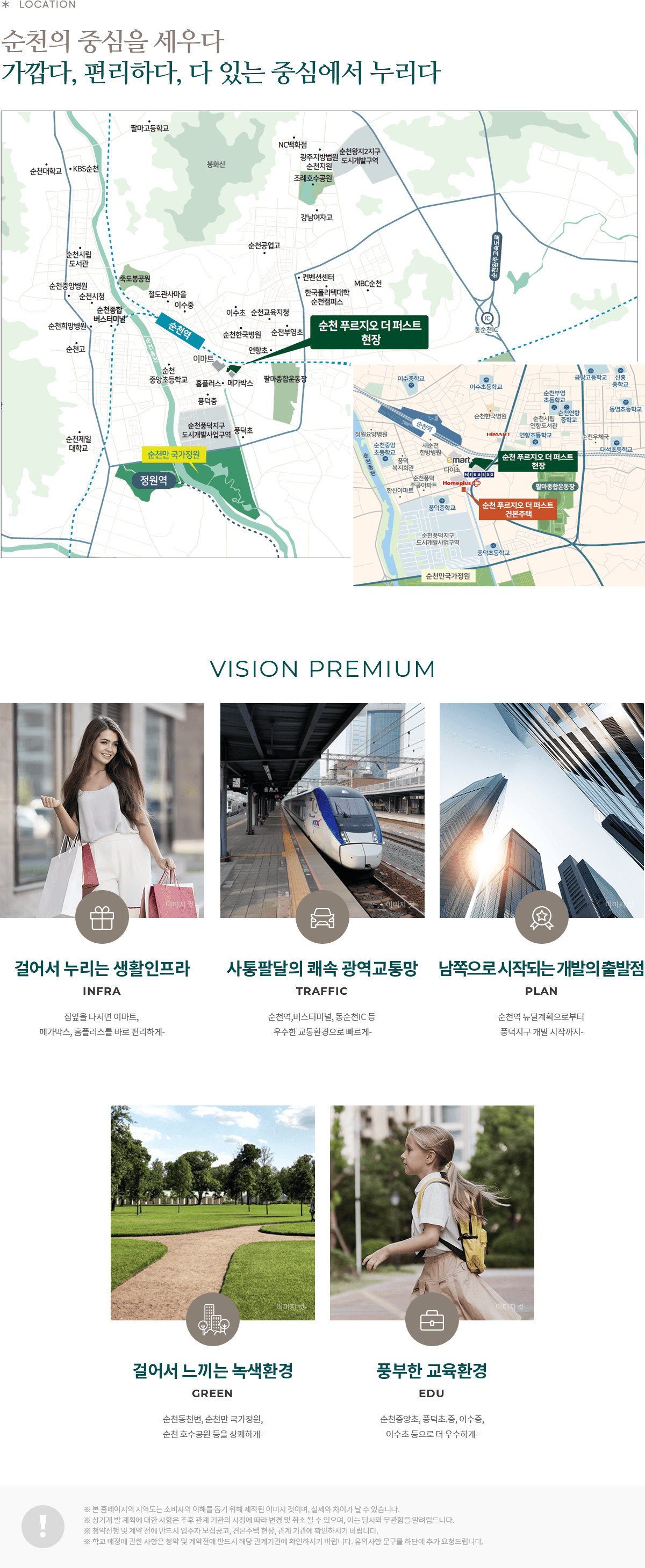 순천 푸르지오 더퍼스트