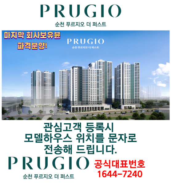 순천 푸르지오 더퍼스트