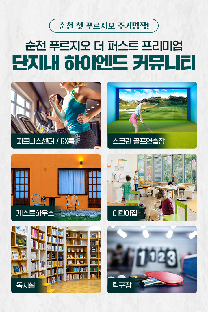 순천푸르지오 특별함