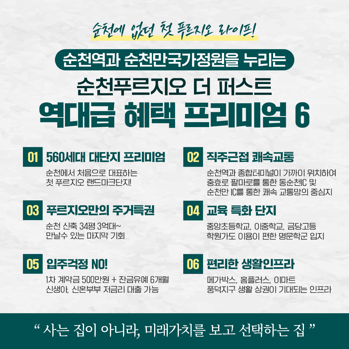 순천푸르지오 프리미엄