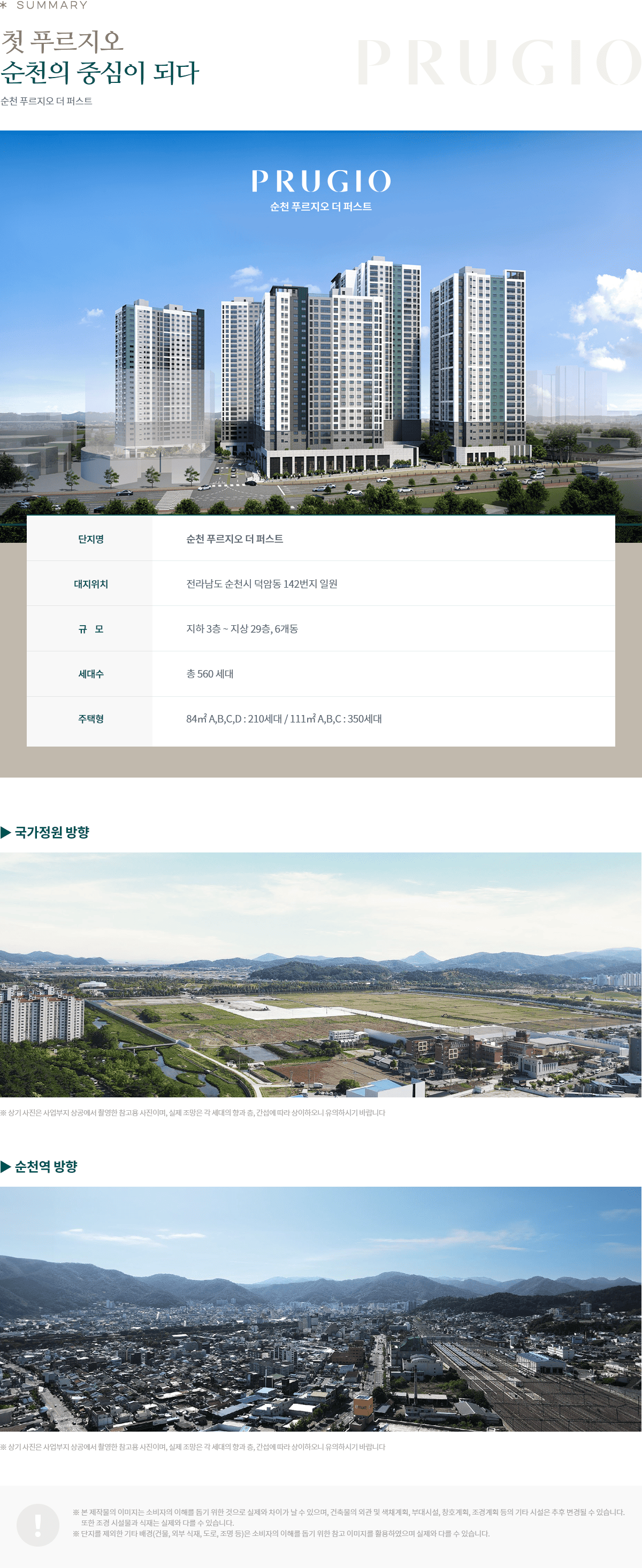 순천푸르지오 입지