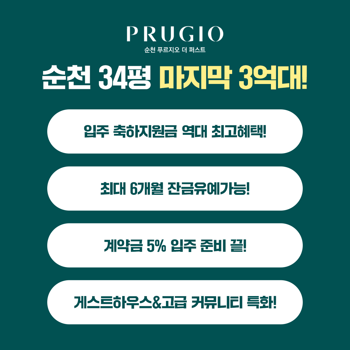 순천푸르지오 특별혜택