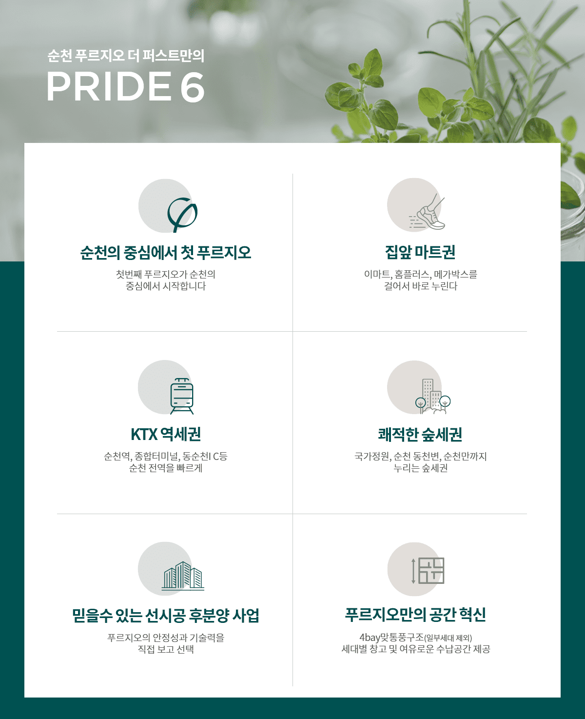 순천푸르지오 특별함