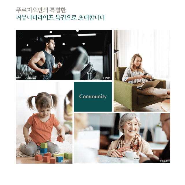 단지내 커뮤니티