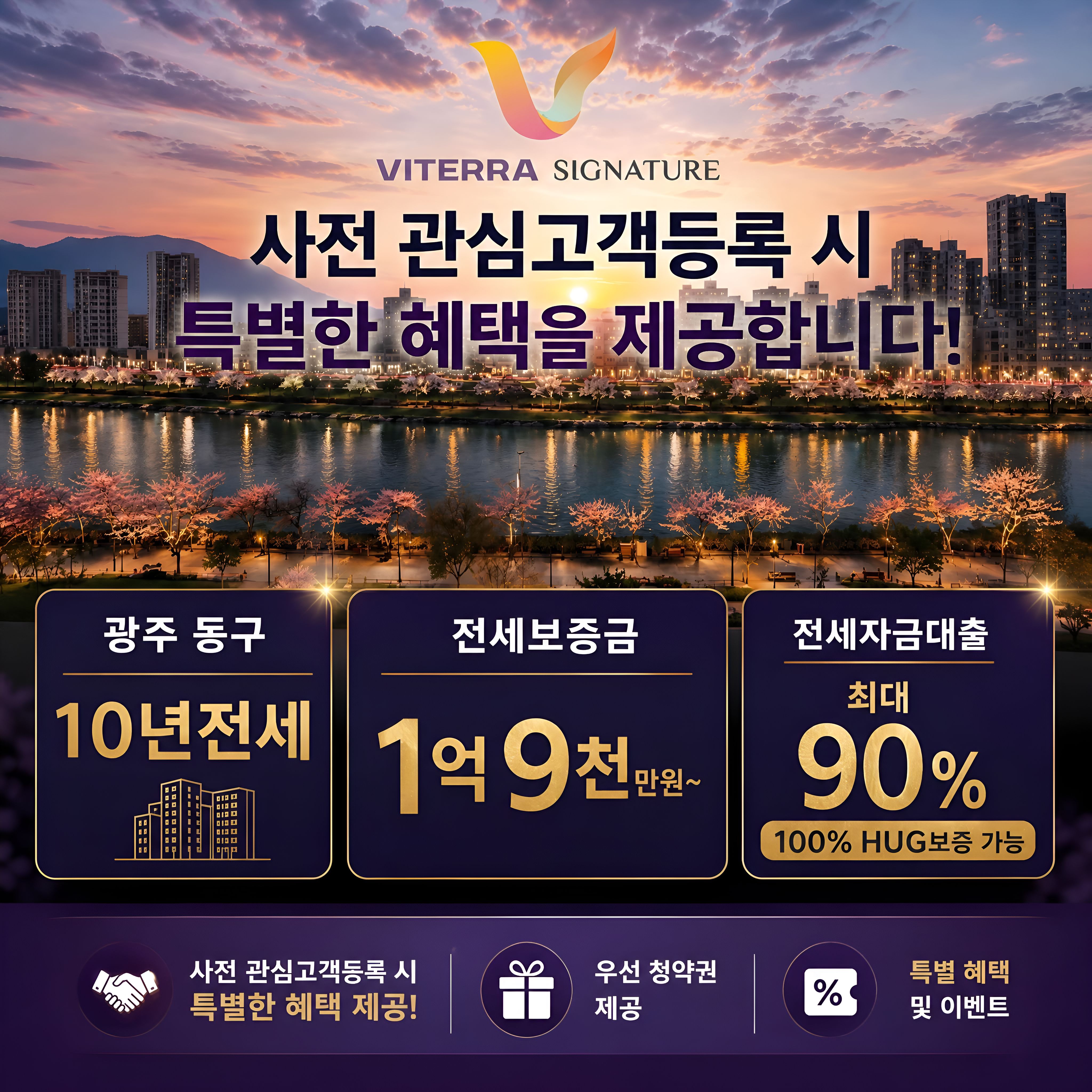 비테라 시그니처 특별혜택